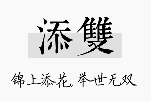 添双名字的寓意及含义