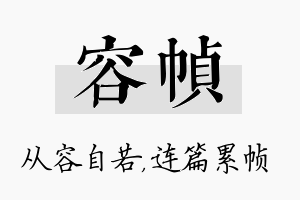 容帧名字的寓意及含义