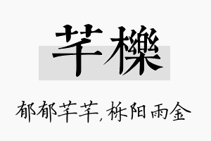 芊栎名字的寓意及含义