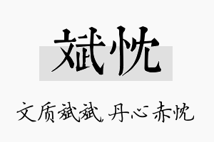 斌忱名字的寓意及含义