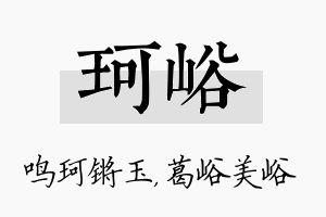 珂峪名字的寓意及含义