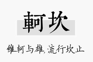 轲坎名字的寓意及含义