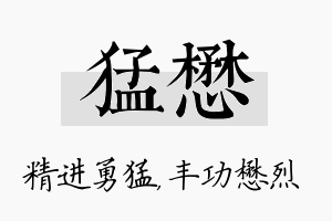 猛懋名字的寓意及含义