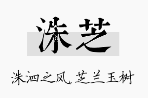 洙芝名字的寓意及含义