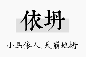 依坍名字的寓意及含义