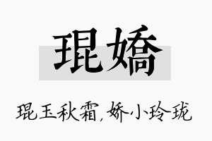 琨娇名字的寓意及含义