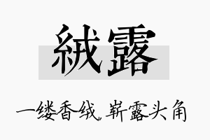 绒露名字的寓意及含义