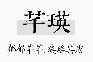 芊瑛名字的寓意及含义