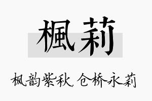 枫莉名字的寓意及含义