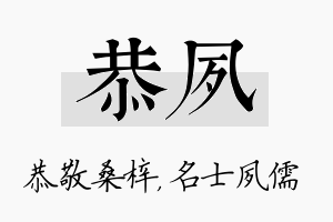 恭夙名字的寓意及含义