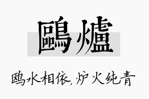 鸥炉名字的寓意及含义