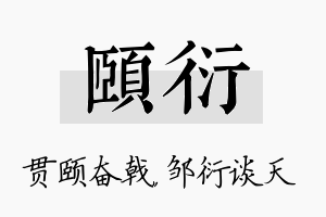 颐衍名字的寓意及含义