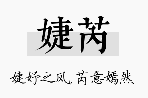 婕芮名字的寓意及含义