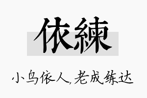 依练名字的寓意及含义