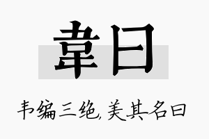 韦曰名字的寓意及含义