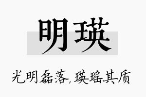 明瑛名字的寓意及含义