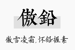 傲铅名字的寓意及含义