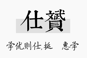 仕赟名字的寓意及含义