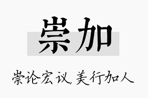 崇加名字的寓意及含义