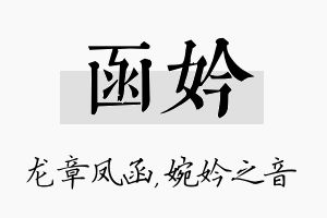 函妗名字的寓意及含义