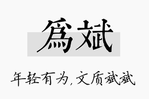 为斌名字的寓意及含义