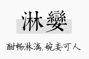 淋娈名字的寓意及含义