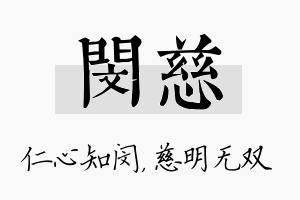 闵慈名字的寓意及含义