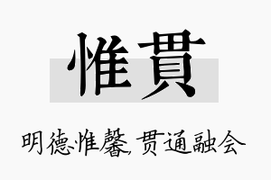 惟贯名字的寓意及含义