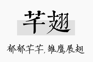 芊翅名字的寓意及含义