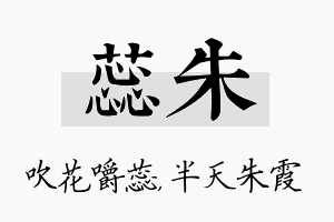 蕊朱名字的寓意及含义