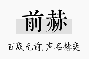 前赫名字的寓意及含义