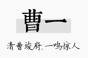 曹一名字的寓意及含义