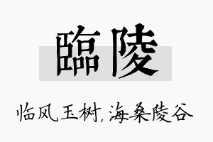 临陵名字的寓意及含义