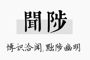 闻陟名字的寓意及含义