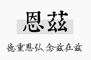 恩兹名字的寓意及含义