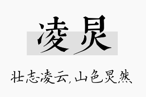 凌炅名字的寓意及含义