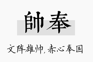 帅奉名字的寓意及含义