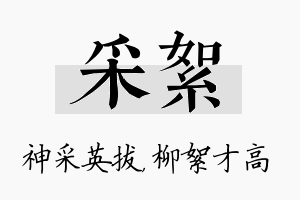 采絮名字的寓意及含义