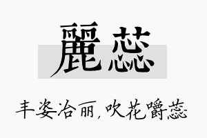 丽蕊名字的寓意及含义