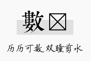 数曈名字的寓意及含义