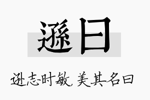 逊曰名字的寓意及含义