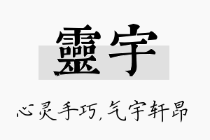 灵宇名字的寓意及含义