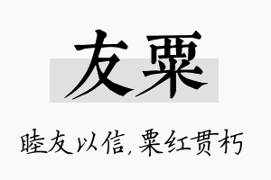 友粟名字的寓意及含义