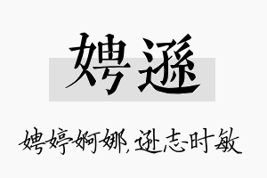 娉逊名字的寓意及含义