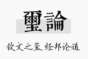 玺论名字的寓意及含义