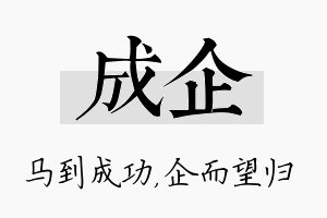 成企名字的寓意及含义