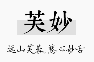 芙妙名字的寓意及含义