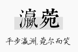 瀛菀名字的寓意及含义