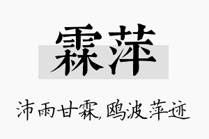 霖萍名字的寓意及含义