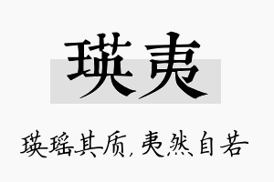 瑛夷名字的寓意及含义